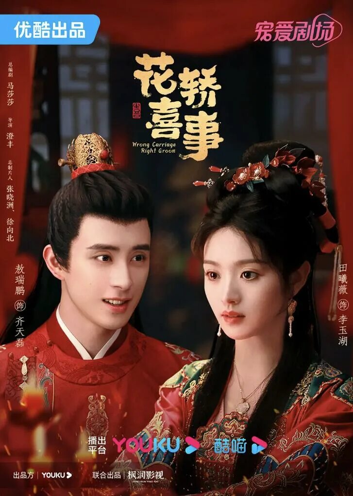 Не тот паланкин жених дорама 2023 дорама. Дорама императрица хань. Сян ханьчжи. Непримиримые соперники дорама китай. Императрица дорама 2020.