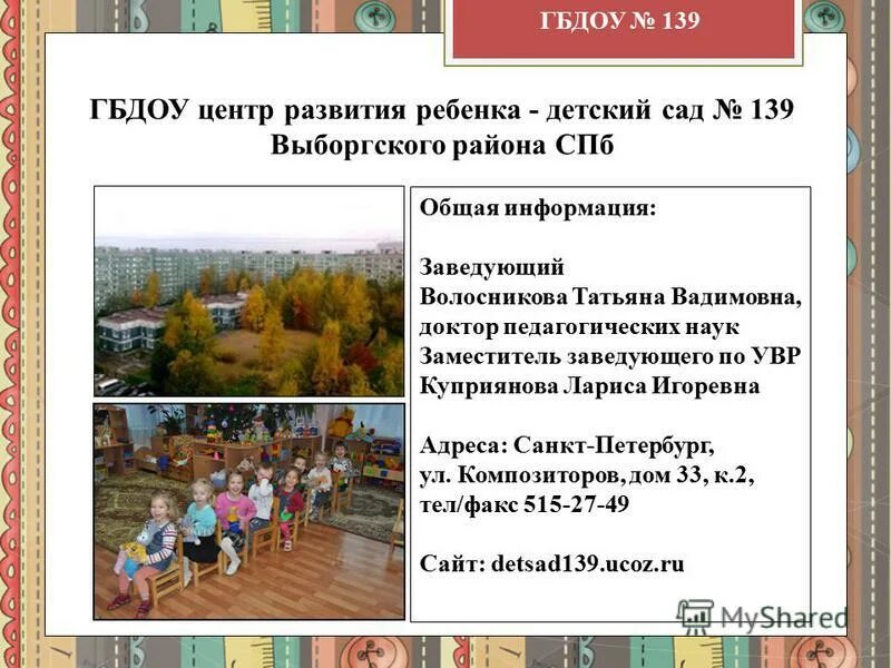 детский сад 139 красноярск. 139 детский сад магнитогорск. мбдоу 139 красноярск. сайт детского сада 139. сайт детского сада 139.