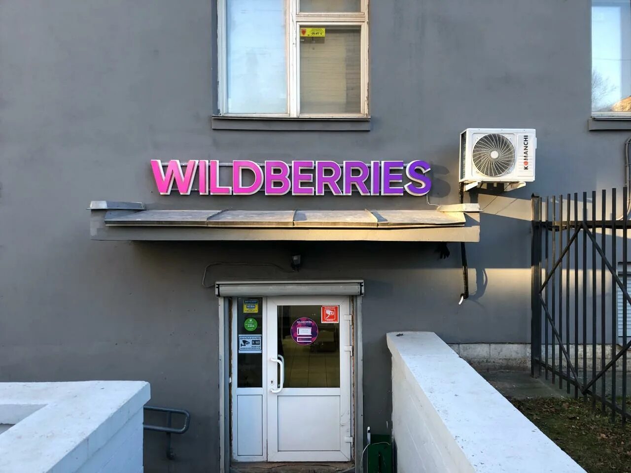 Wildberries вывеска