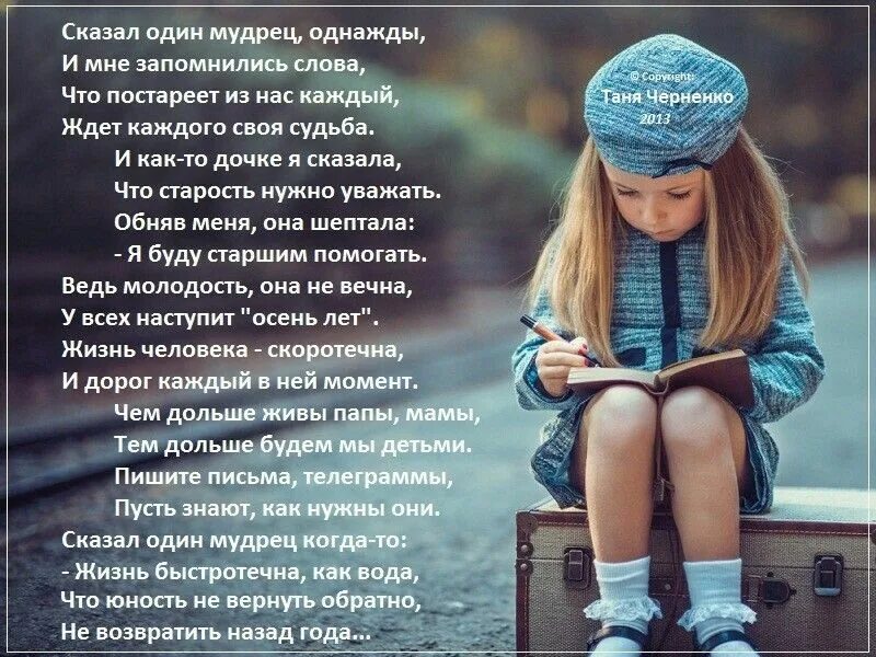 Как красиво рассказать стих. Стихи. стихи о быстротечности жизни. стихи для детей. красивые стихи для детей.