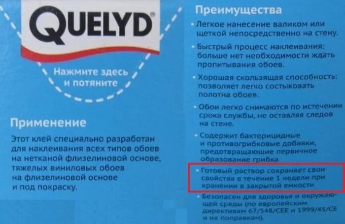 Сколько нужно пачек клея для обоев. Клей для обоев. Срок годности клея для обоев. Обойный клей Клео срок годности. Профессиональный клей для обоев.