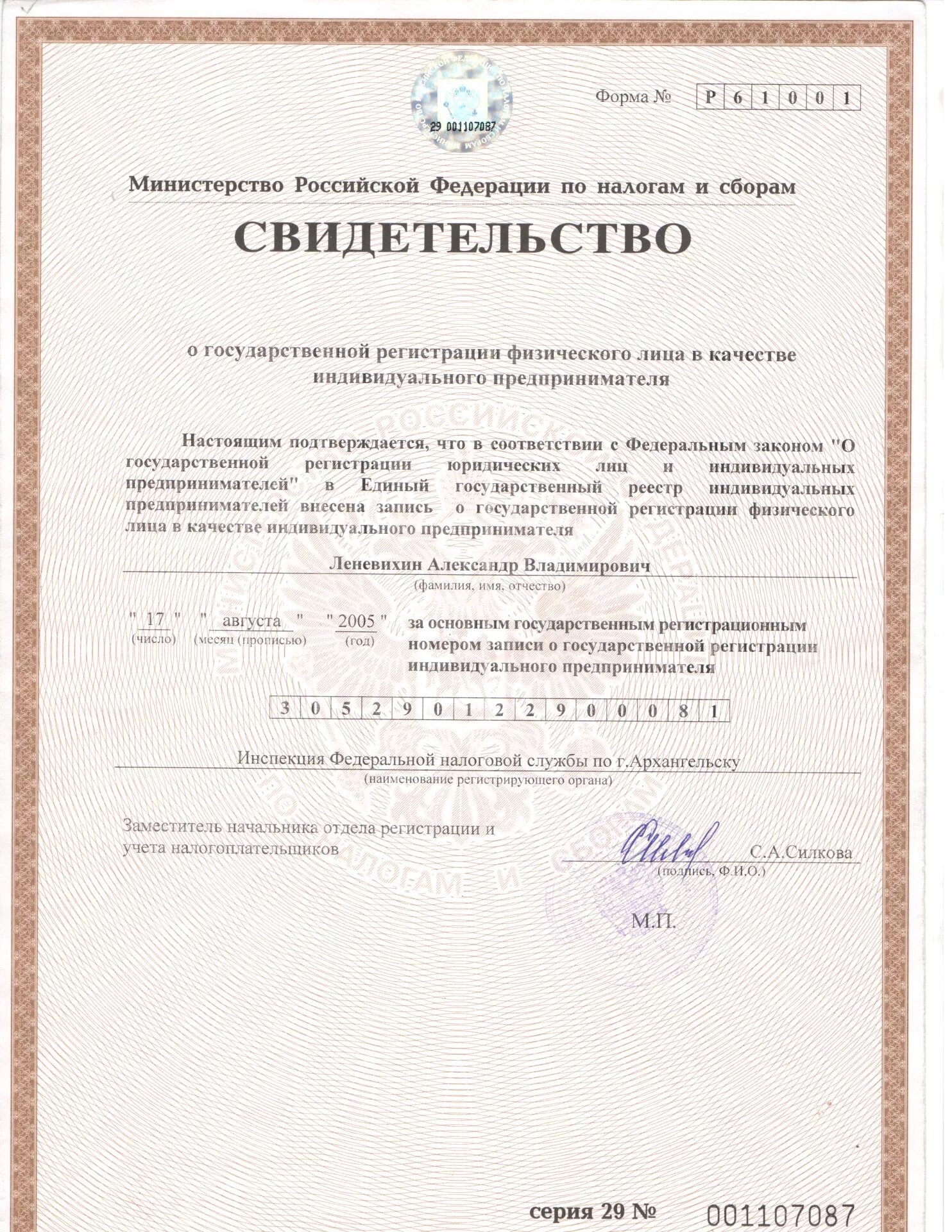 наименование юридического лица пример. наименование организации индивидуального предпринимателя. наименование организации ип. полное наименование юр лица. печать образец.