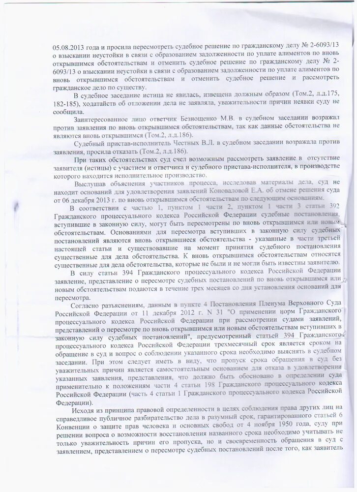 Пересмотр дела гпк. Заявление о прерсмотре потвновь открвшмя. Заявление по вновь открывшимся. Заявление о пересмотре по вновь открывшимся обстоятельствам. Заявление по новым и вновь открывшимся обстоятельствам.