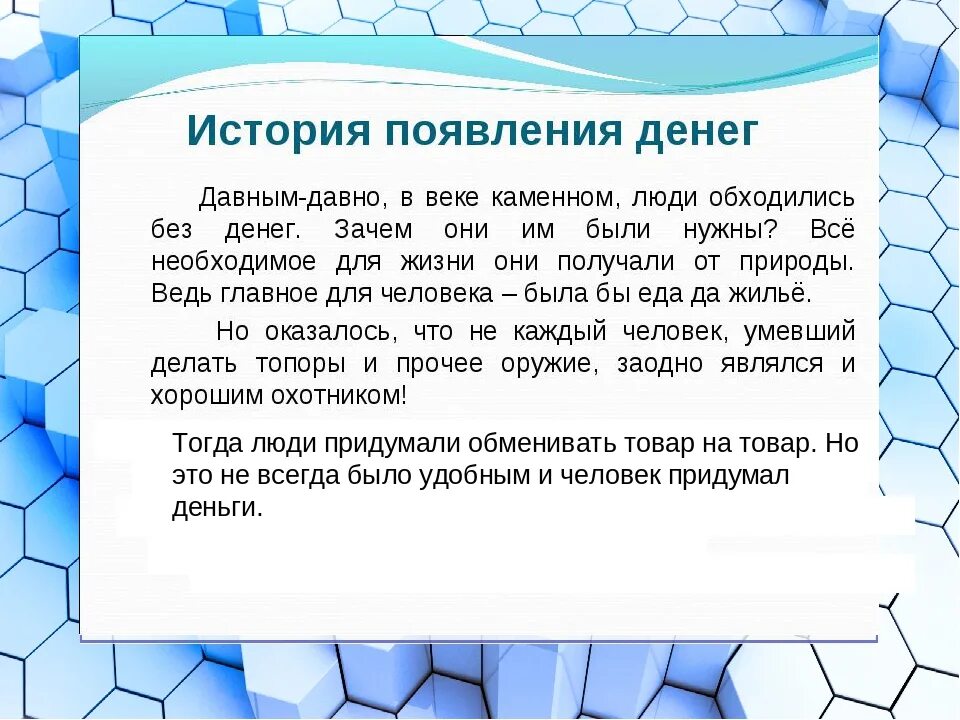 Зачем человек придумал деньги. История возникновения денег. История возникновения денег для дошкольников. История возникновения денег для дошкольников в картинках. Откуда появились деньги.