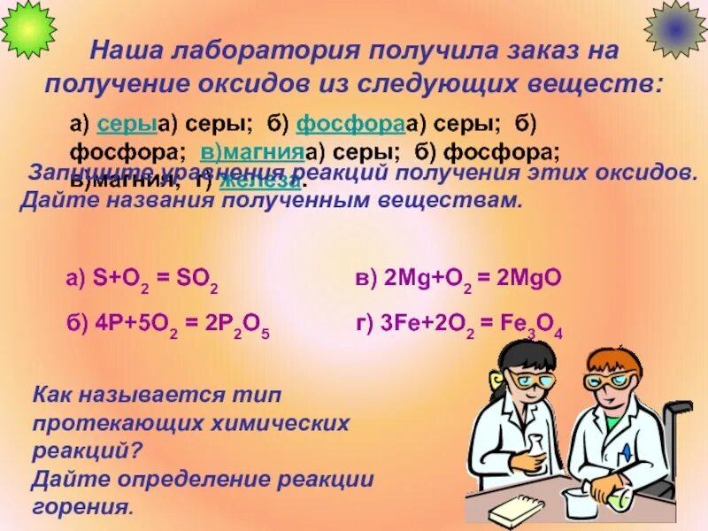 Как получить оксид вещества. Получение оксидов в лаборатории. получение оксидов 8 класс. получение серы в лаборатории. получение оксидов 8 класс химия.