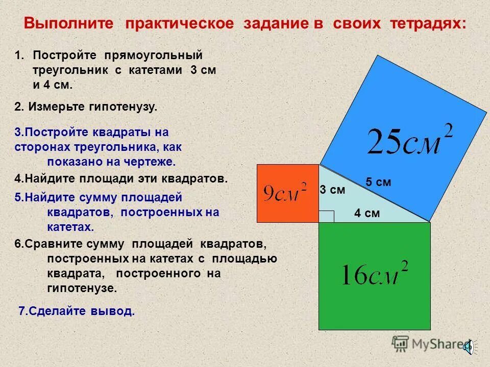 Теорема пифагора катеты 4 и 3. Классификация доказательств. Внутрикожная инъекция алгоритм. Классификация доказывания. Доказательство и опровержение.