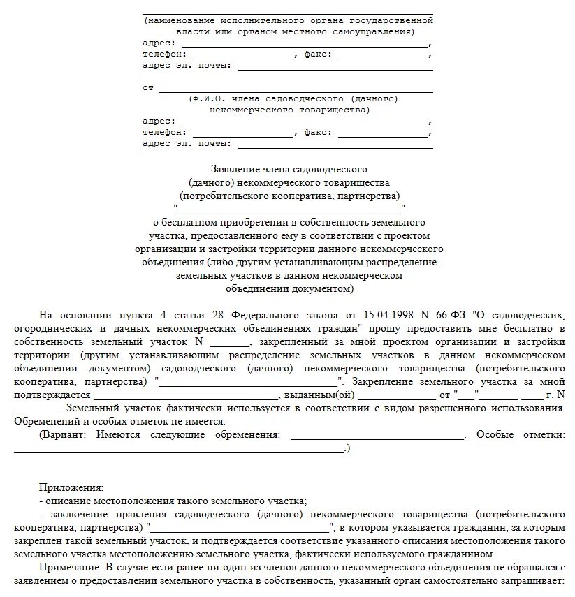 Подать заявление на участок многодетным. Образец заявления на выдачу земельного участка. заявление в администрацию на получение земельного участка. заявление о предоставлении земельный участок сельхозназначения. образец заявления на аренду земельного участка.
