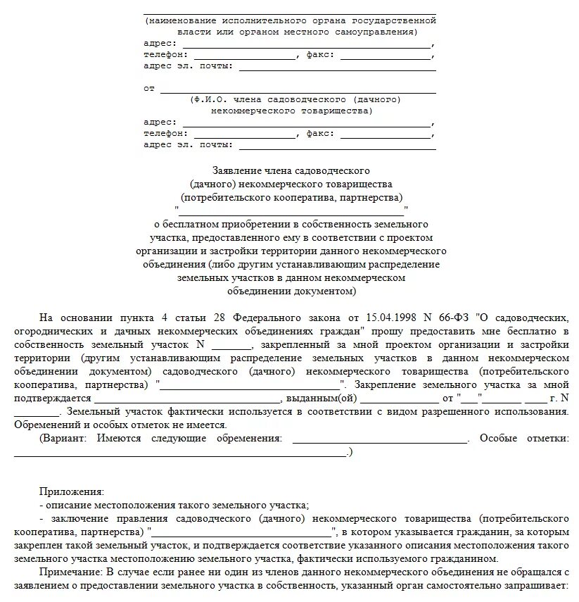 Образец заявления на выдачу земельного участка. Заявление в администрацию на получение земельного участка. Заявление о предоставлении земельный участок сельхозназначения. Образец заявления на аренду земельного участка.