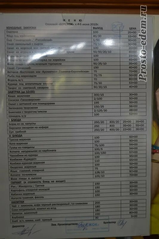 Столовая бережок адлер. Кафе бережок в сочи. Кафе бережок в сочи. Столовая бережок адлер. Бережок адлер.