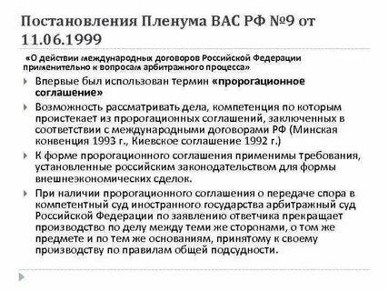Пленум о заключении договора