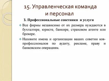 Профессиональные советники