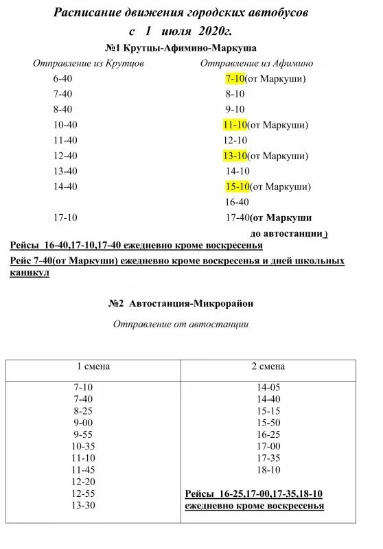 Автобус варнавино ветлужская. Расписание ветлужский красные баки. Расписание автобусов красные баки ветлужская 2022. Расписание автобусов белая калитва синегорский 106 2023. Расписание автобусов нижегородская область.
