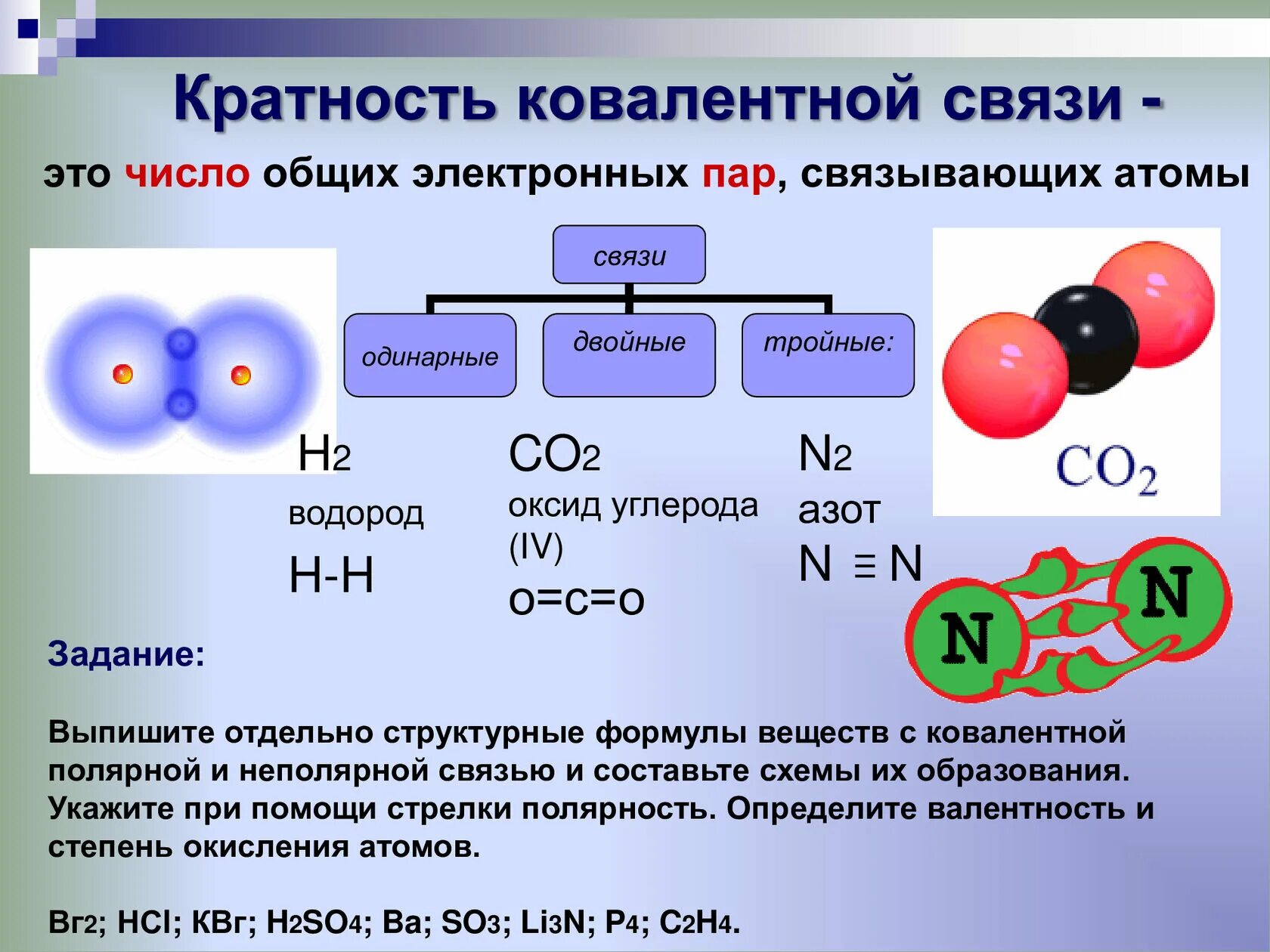 Химическая связь ковалентная электронных пар. Число ковалентных связей в молекуле. Ковалентная связь в молекуле кислорода. Ковалентная связь характерна для. Тройную связь содержат молекулы