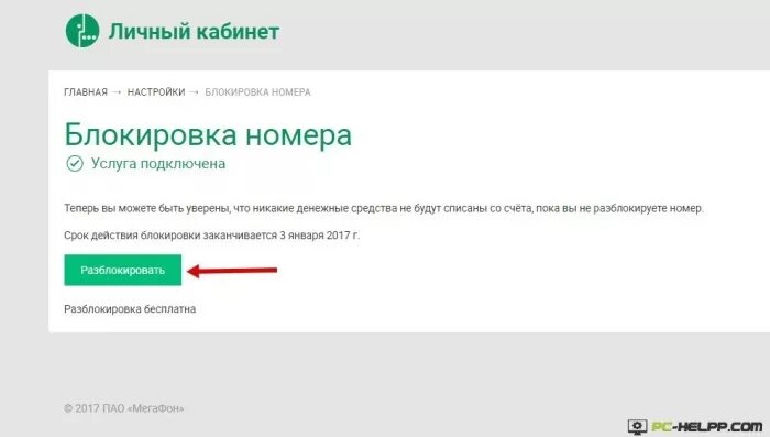 Как заблокировать номер мегафон в личном кабинете. Блокировка номера. Заблокировать номер МЕГАФОН. Блокировка сим карты МЕГАФОН. Добровольная блокировка номера МЕГАФОН.