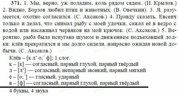 Русский язык 8 класс бархударов упр 371