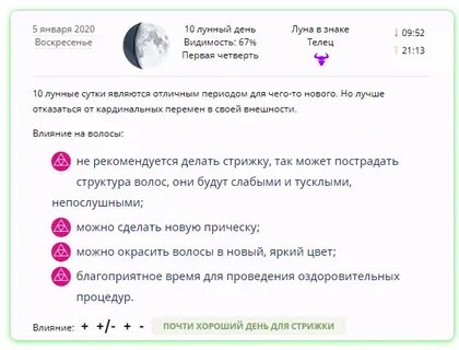 октябрь лунный календарь стрижек и окрашивания