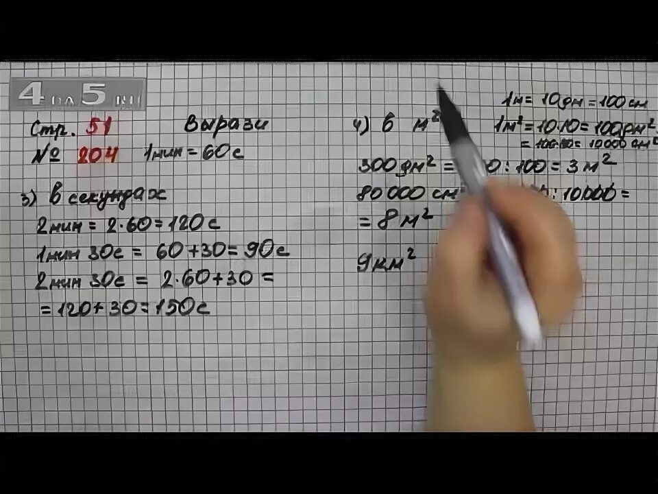 Математика вторая часть страница 51 номер 204. Математика 4 класс 2 часть Моро стр 51 номер 204. Математика 4 класс 2 часть учебник стр 51 номер 204. Математика 4 класс 2 часть страница 51 номер ?. Математика 4 класс 2 часть страница 51 номер 202.