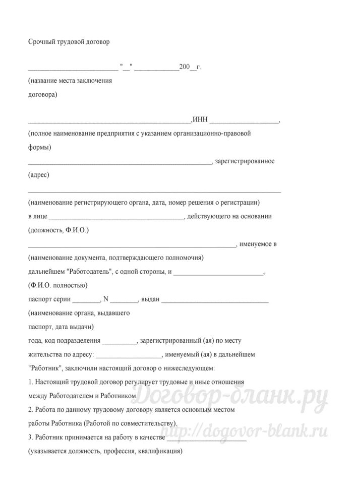 Срочный трудовой договор ип с работником образец 2021 года. Форма срочного трудового договора. Образец заполнения срочного трудового договора ип. Срочный трудовой договор образец 2022 заполненный. Трудовой договор с работником образец 2020 года.