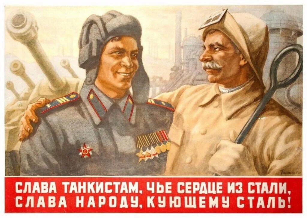 Советские плакаты про танкистов. Танкист плакат. Танковые войска СССР плакаты. Красная армия плакаты.
