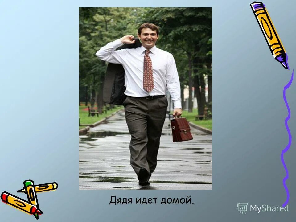 рисунок печкина. дядя федор. включи дядя шел. включи дядя. дядя фёдор идёт в школу.