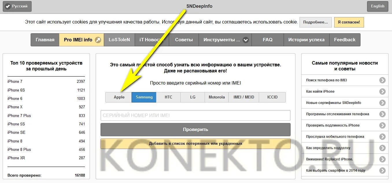 Местоположение по imei. Как найти телефон по IMEI. Отследить телефон по IMEI.