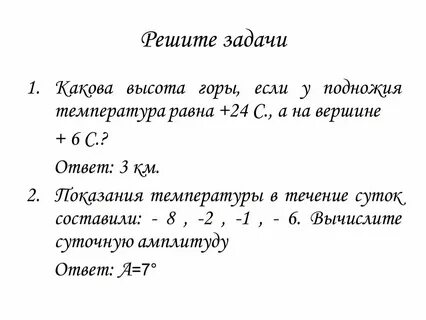 Температура на горах