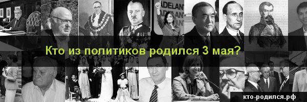 Рожденные 3 апреля