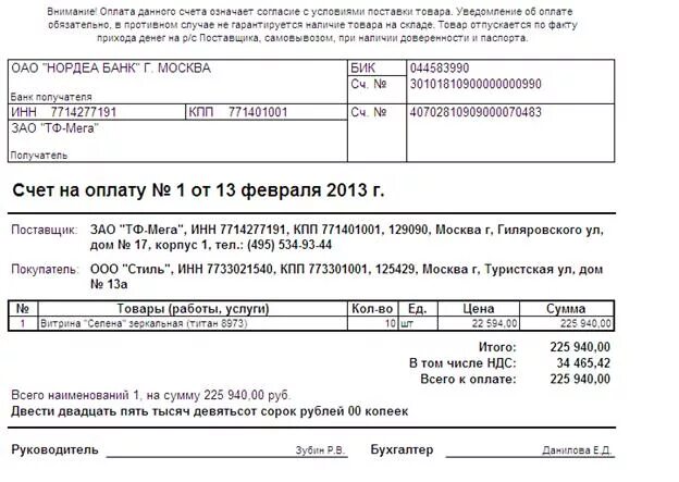 Форма счета 2021. Счет на оплату. Счет на оплату образец. Счёт для оплаты по безналу. Красивый счет на оплату.