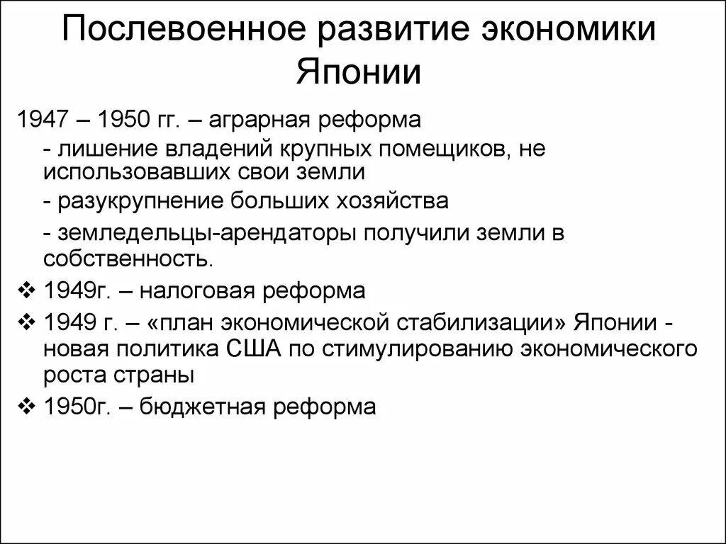 Условия развития японии. Экономика Японии 1945-1950. Послевоенная экономика Японии. Япония после войны развитие. Этапы развития экономики Японии.