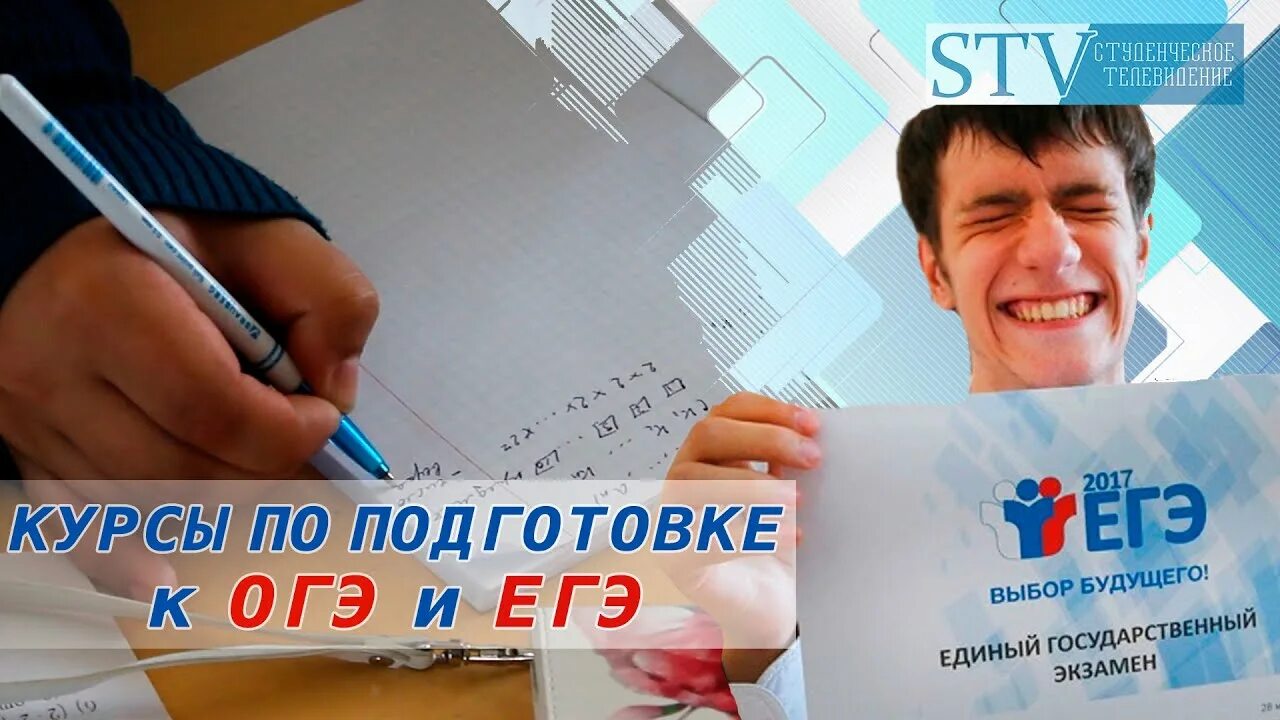 Курсы по подготовке к ЕГЭ. ЕГЭ ТВ. Реклама экспресс подготовка к ЕГЭ. ЕГЭ Кемерово. Тренинг для экспертов огэ