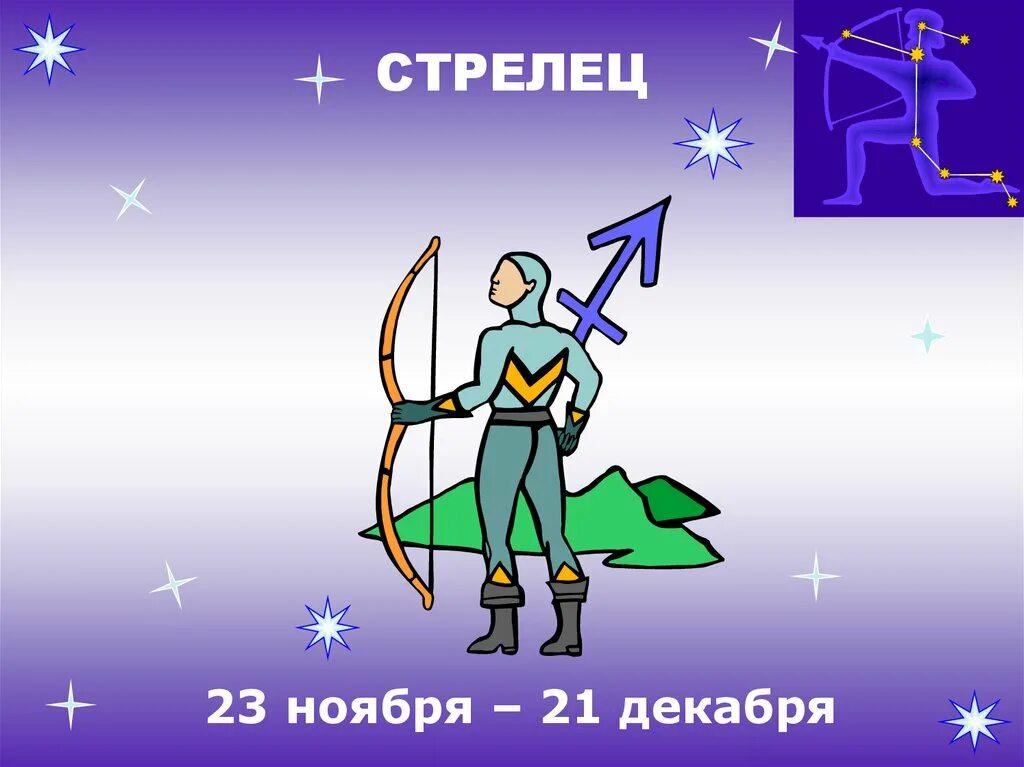 гороскоп для детей. надежда стрелец интервьюер. стрелец фон розовый. стрелец детский гороскоп. детский гороскоп по знакам зодиака.