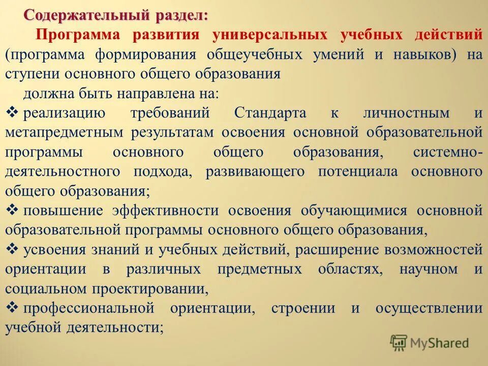 Программа духовно-нравственного воспитания. Я не знаю программа включает следующие основные разделы. Программа формирования универсальных учебных. Программа развития венгера в доу. Программа развитие разделы программы.