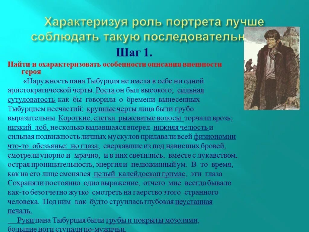 Роль героя в произведении. Роль портрета в жизни человека. Роль портрета в литературе. Портрет описание это в литературе. Особенности описания портрета в литературе.