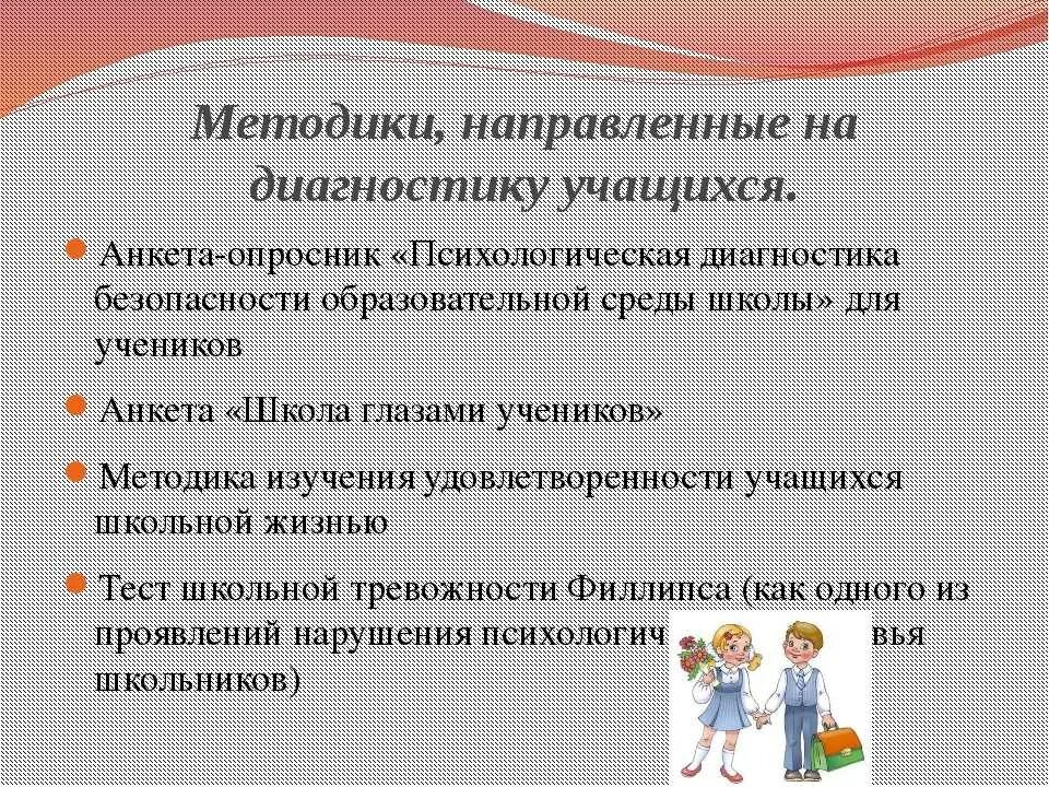 Психологическая диагностика развития ребенка. Методики психолога. Методики школьного психолога. Методики школьного психолога для диагностики детей. Опросник для детей младшего школьного возраста.