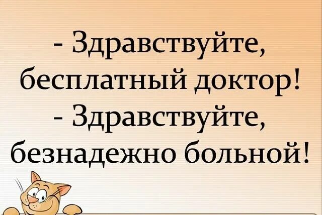 здравствуйте доктор здравствуйте больной на что жалуетесь. маяковский у психиатра. здравствуйте доктор здравствуйте больной на что жалуетесь. здравствуйте доктор здравствуйте больной текст. здравствуйте доктор прикол.