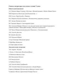 Произведения прочитанные в 7 классе