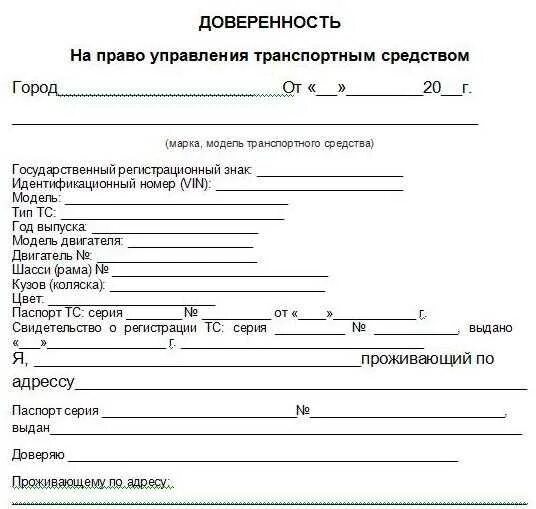 Доверенность собственника автомобиля на право управления. Доверенность на автомобиль от физического лица физическому от руки. Доверенность на управление автомобилем бланк. Бланки доверенности на управление автомобилем. Можно ли ездить на машине по доверенности