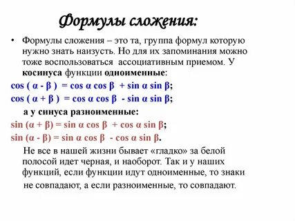 Сложение тригонометрических функций