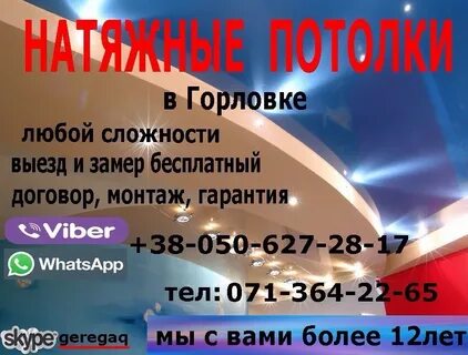 Объявления горловка