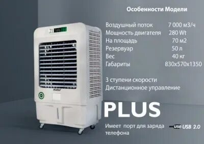 Воздух плюс