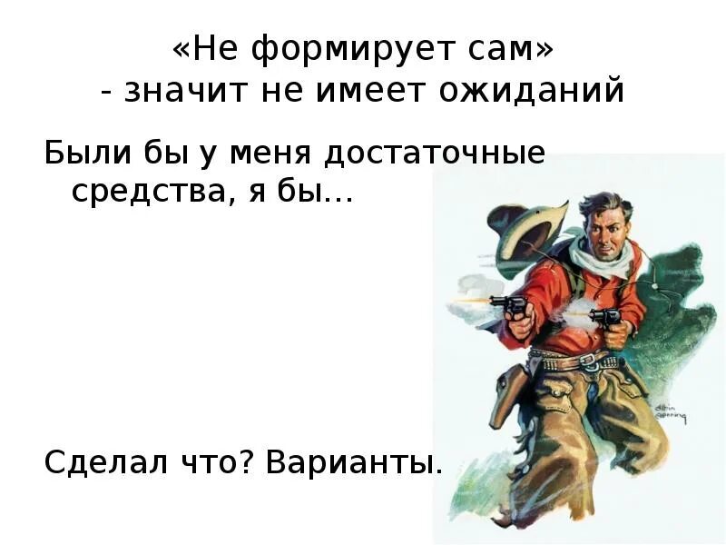 Модификация образа жизни при сн. Не сформированы. Правила использования телефона в школе. Формирование навыков учебной деятельности. Не имейте ожиданий.