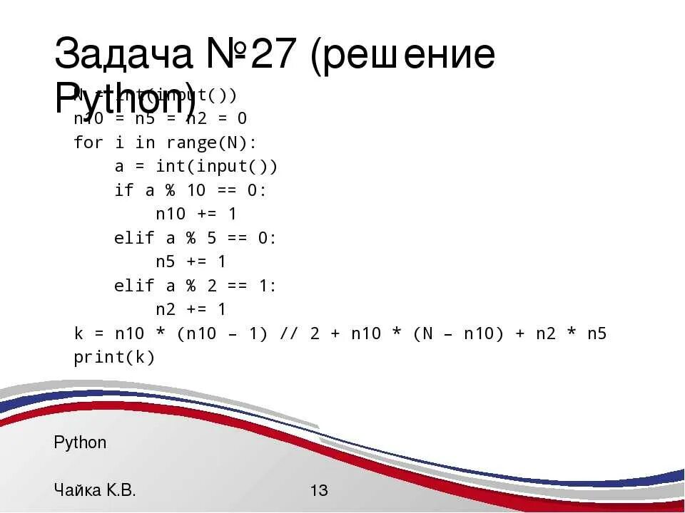 23 егэ питон. 17 Задание ЕГЭ Информатика питон. Задача 9 ЕГЭ Информатика питон. Задачи на питоне с решением. Задачи питон.