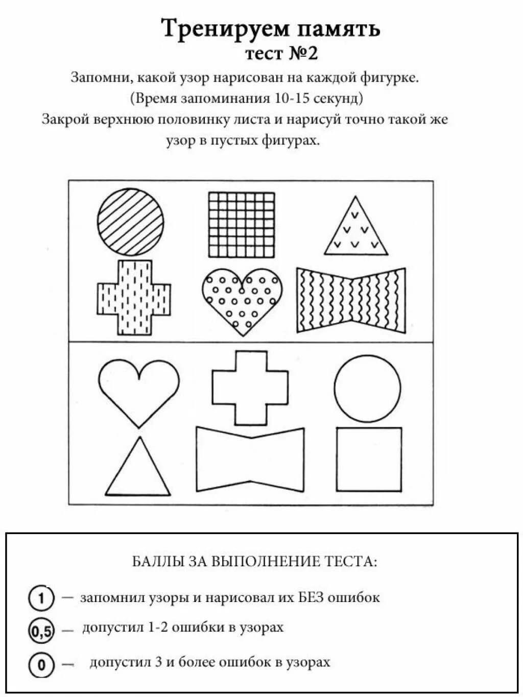 Задания для тренировки памяти для детей 6-7 лет. Задания на память для дошкольников 5-6. Задания на развитие памяти для дошкольников. Упражнения на развитие памяти для детей 7-8 лет.