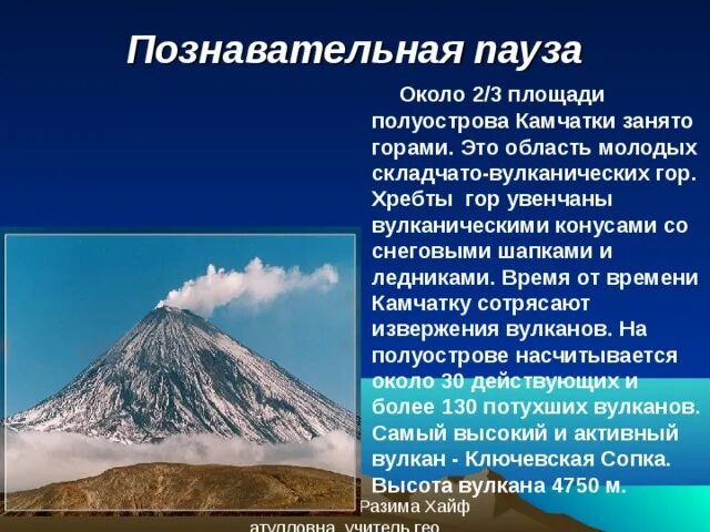 Где находится ключевая сопка действующий или потухший. Вулканы в России Ичинская сопка. Ичинская сопка Камчатка. Действующий вулкан Ичинская сопка. Действующий ли вулкан Ключевская сопка.