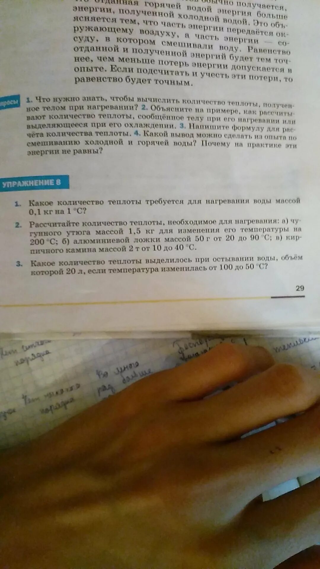 739 какое количество теплоты требуется чтобы нагреть. 739 какое количество теплоты требуется чтобы нагреть