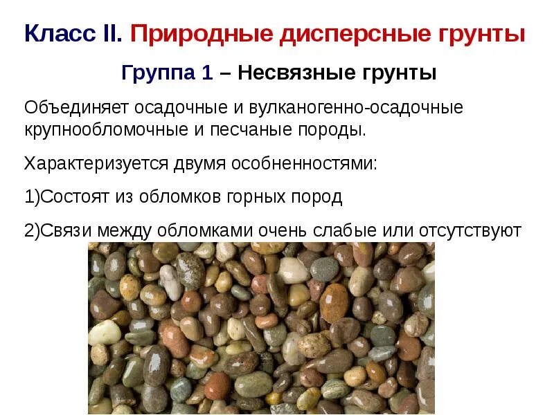 Грунт является. Природные дисперсные грунты. класс природных дисперсных грунтов. классификация дисперсных грунтов. общая классификация грунтов.