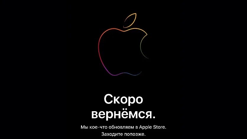 Эпл закрыт. Эпл закрыт