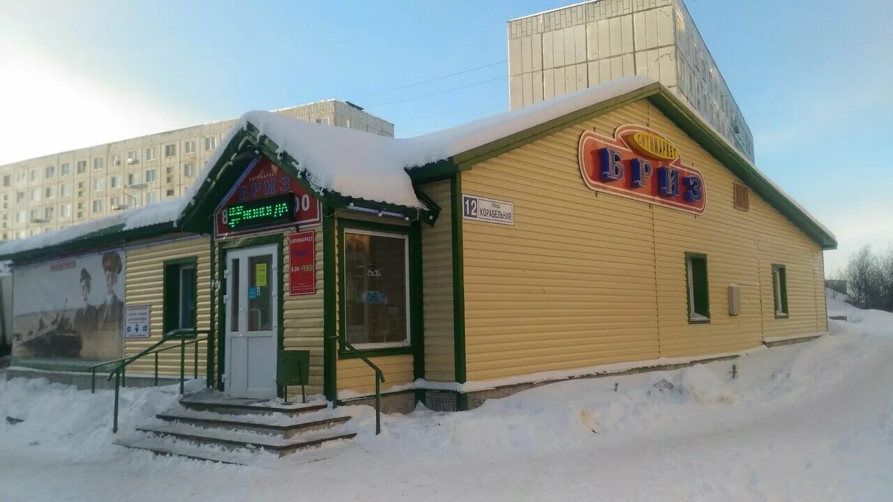 Колышкино 10 а североморск. Североморск прачечная колышкина. Морвокзал североморск. Кассы североморск. , 33.