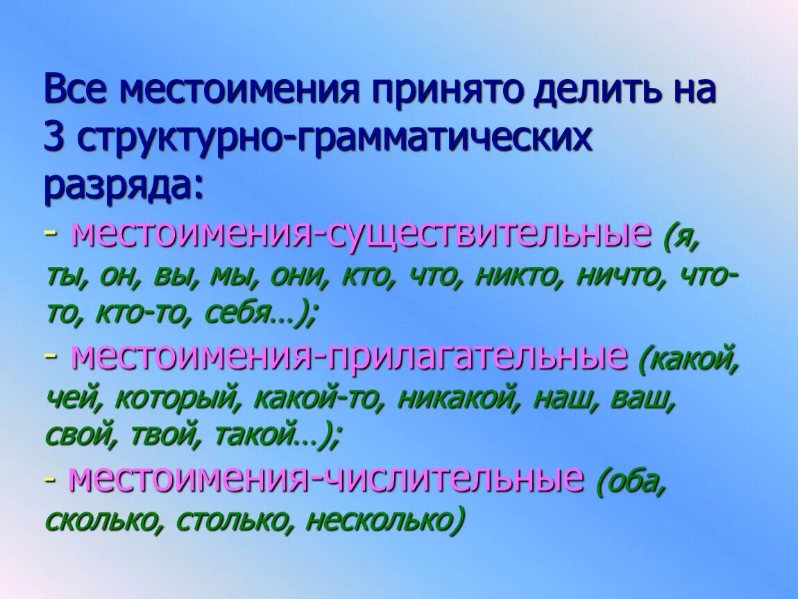 Местоимения. Местоимения существительные разряды. Разряды прилагательных и местоимений. Местоимения с признаками прилагательных. Местоимение часть предложения