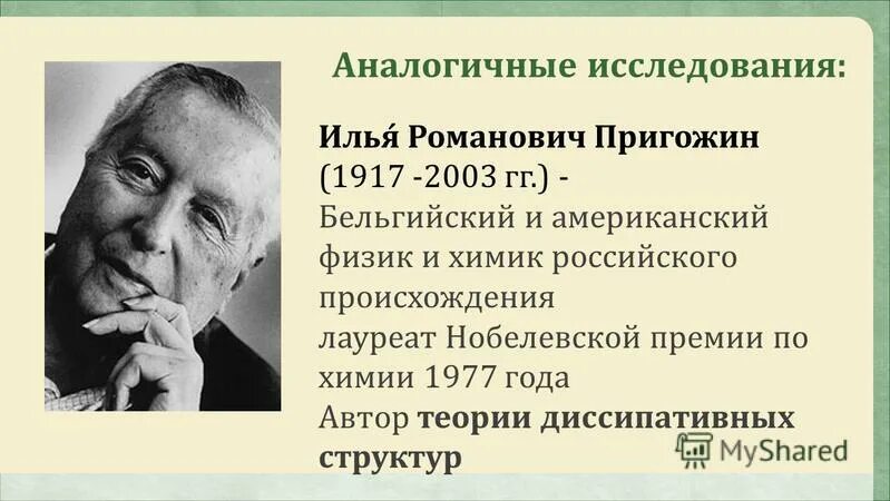 нобелевские лауреаты в области экономики. пригожин лауреат нобелевской премии. илья романович пригожин (1917-2003). роберт солоу 1924. нобелевские лауреаты наука.